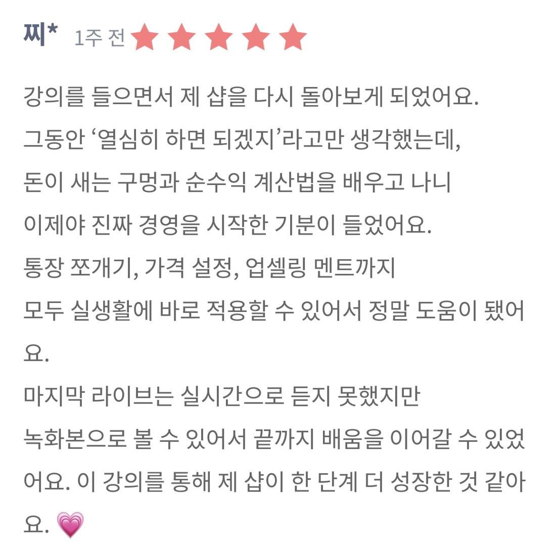 수강 후기 캡처 2
