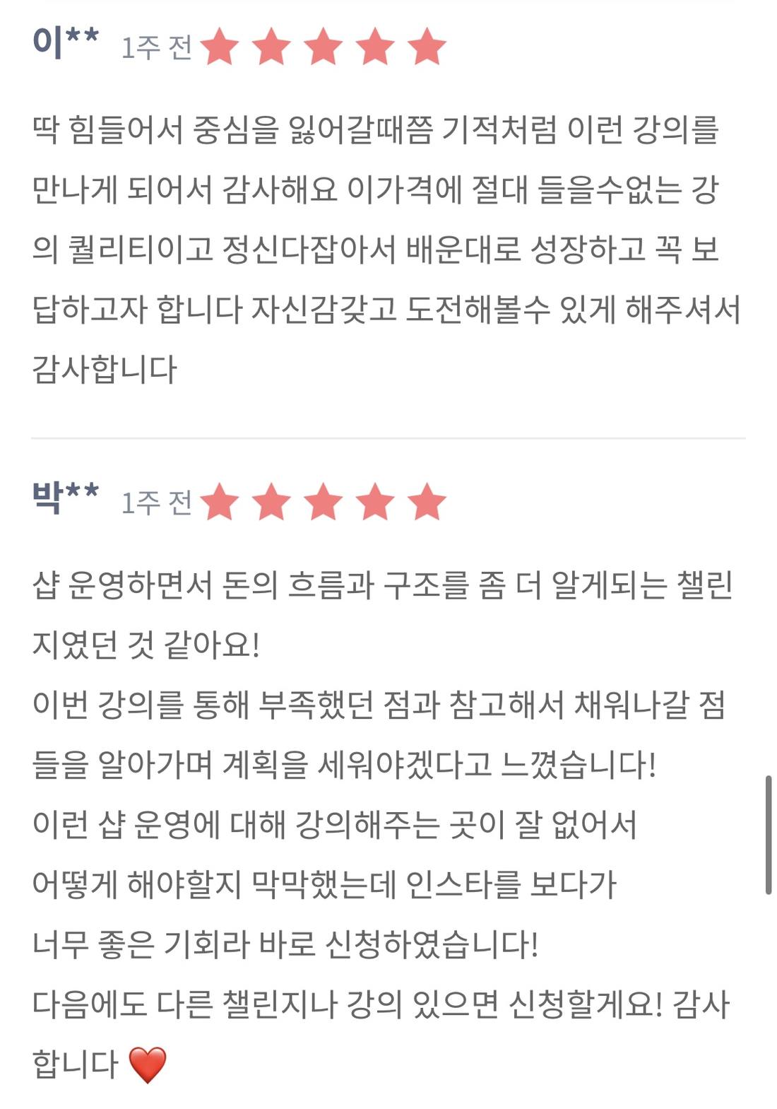 수강 후기 캡처 3