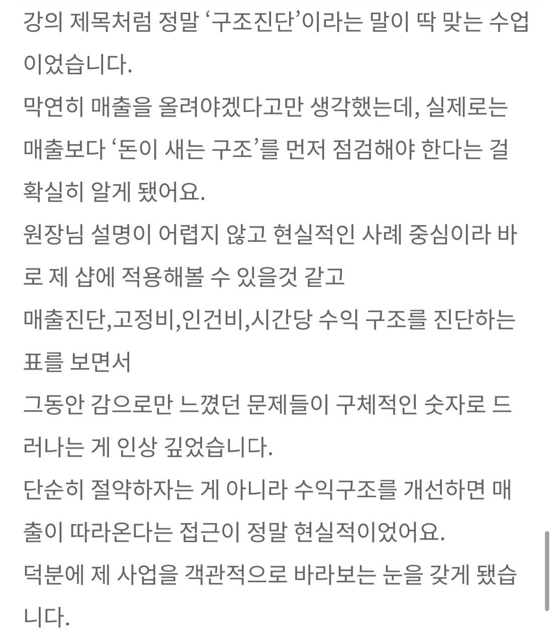 수강 후기 캡처 4