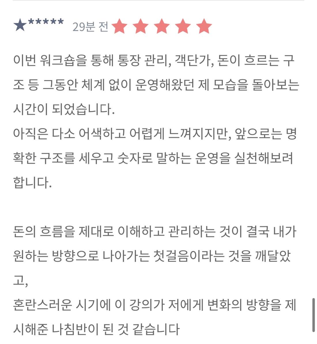 수강 후기 캡처 6