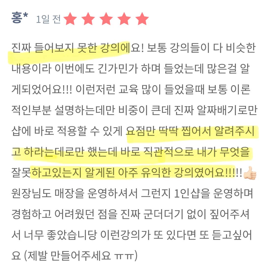 수강 후기 캡처 5