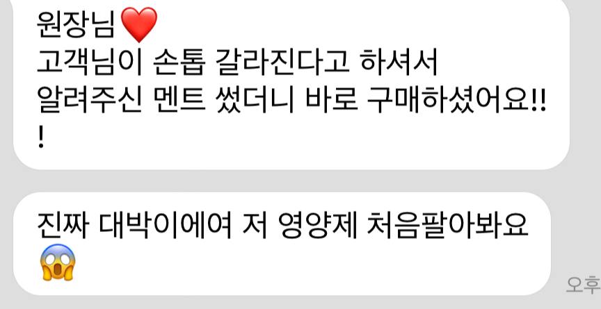 응대 멘트 적용 후 바로 구매로 이어진 사례