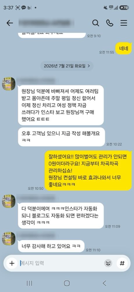 카카오톡 후기 1
